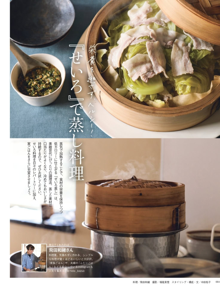 素敵なあの人 2026年5月号