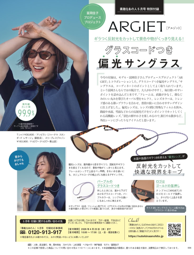 素敵なあの人 2026年5月号