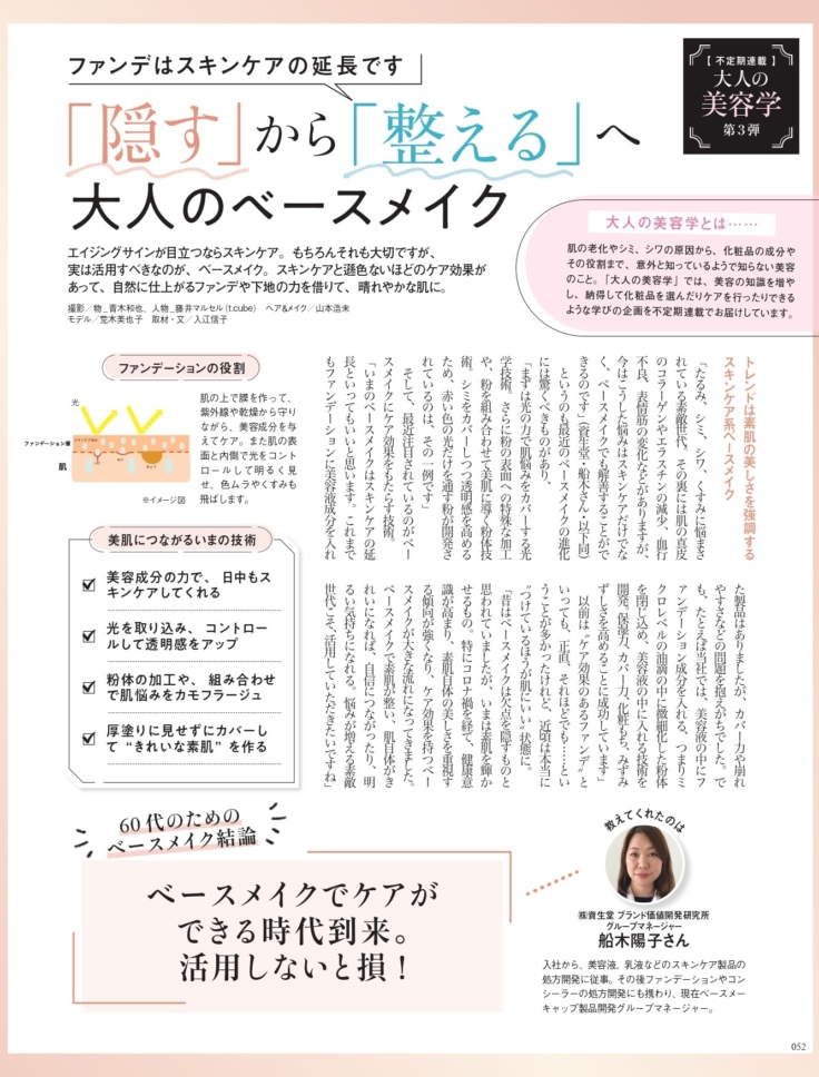素敵なあの人 2026年5月号