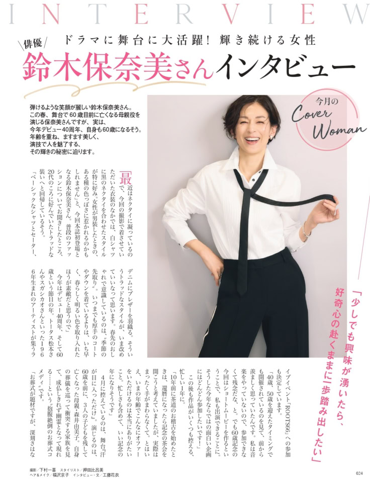 素敵なあの人 2026年5月号