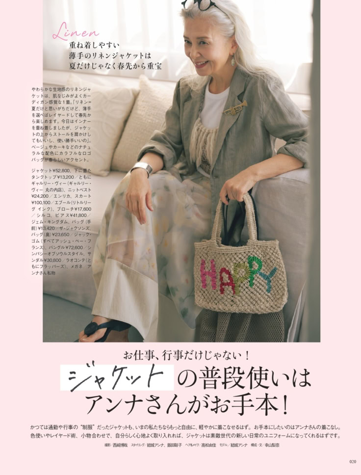 素敵なあの人 2026年5月号