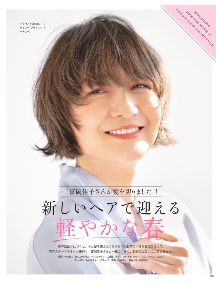 素敵なあの人 2026年5月号
