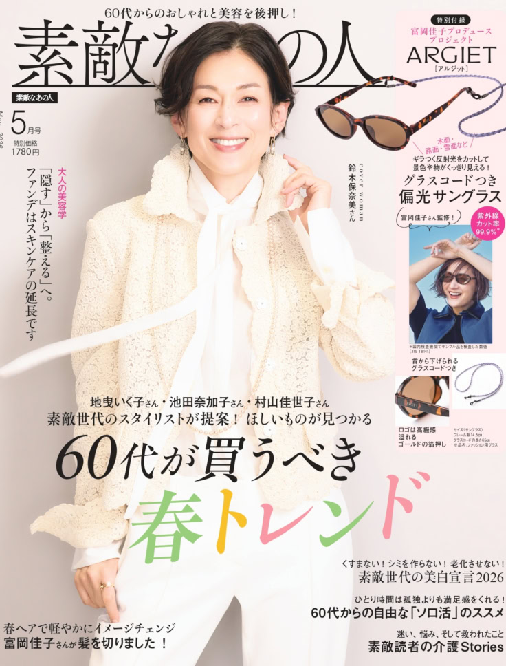 素敵なあの人 2026年5月号
