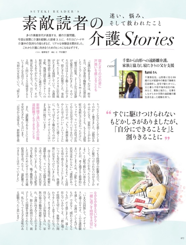 素敵なあの人 2026年5月号