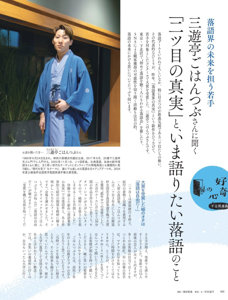 素敵なあの人 2026年5月号