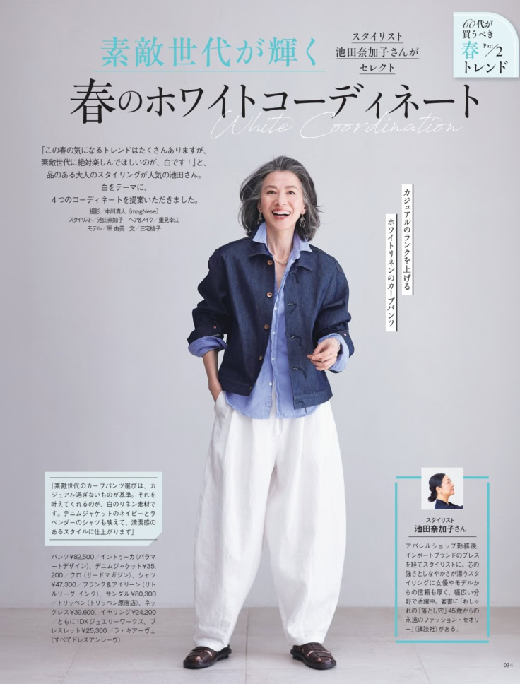 素敵なあの人 2026年5月号