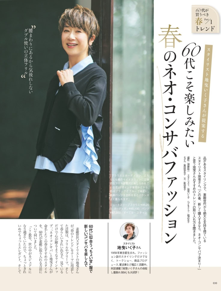 素敵なあの人 2026年5月号