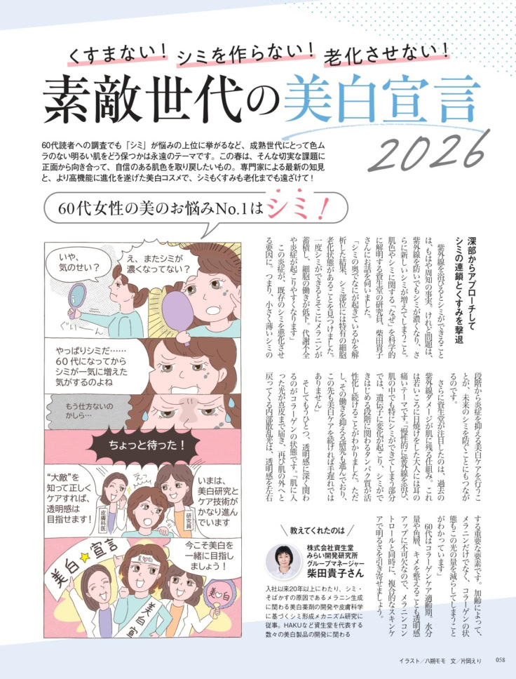 素敵なあの人 2026年5月号