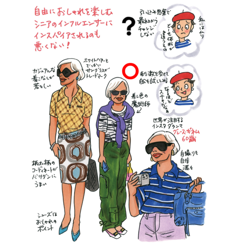 【60代ファッション】SNSには、素敵世代のおしゃれの参考がいっぱい!【石川三千花さん・エッセイ】
