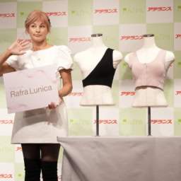 Rafra Lunica_梅宮アンナさん共同開発の医療用ブラジャーを発表