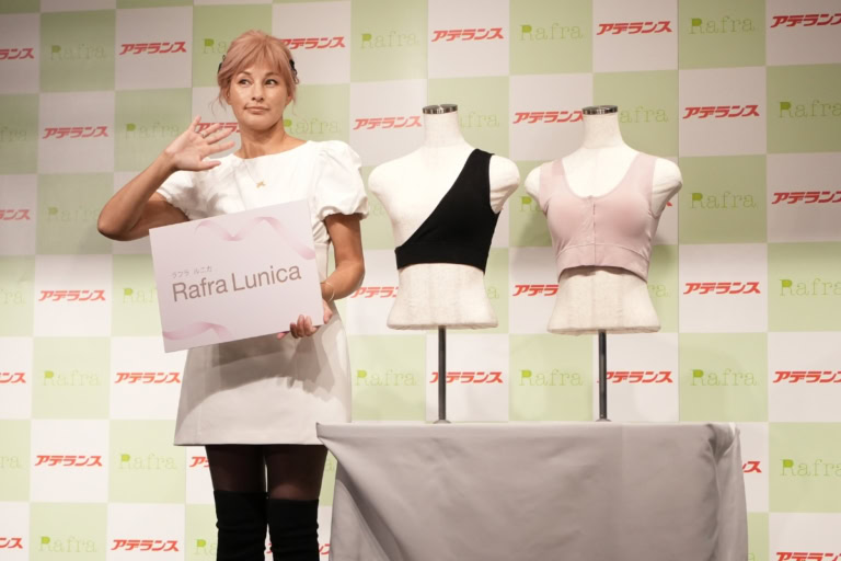 Rafra Lunica_梅宮アンナさん共同開発の医療用ブラジャーを発表