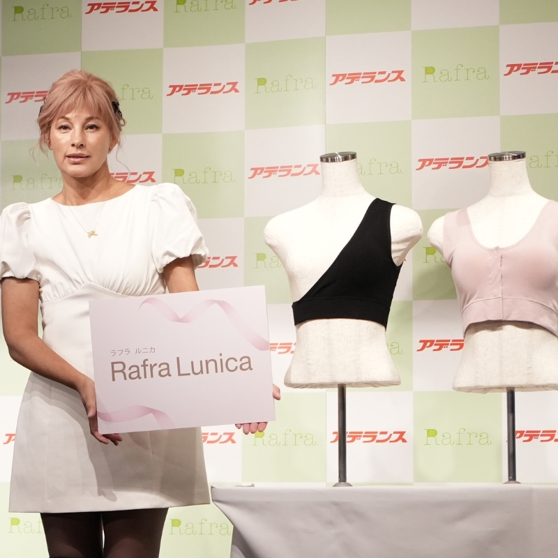 【梅宮アンナさん】乳がん闘病体験から生まれた、ニーズを叶える片胸用ブラジャーをアデランスと共同開発!