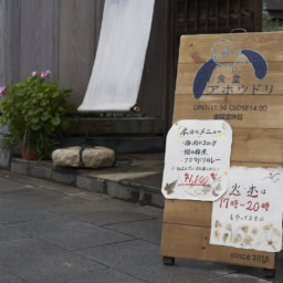 映画『人はなぜラブレターを書くのか』よりナズナが営む古民家ダイニング