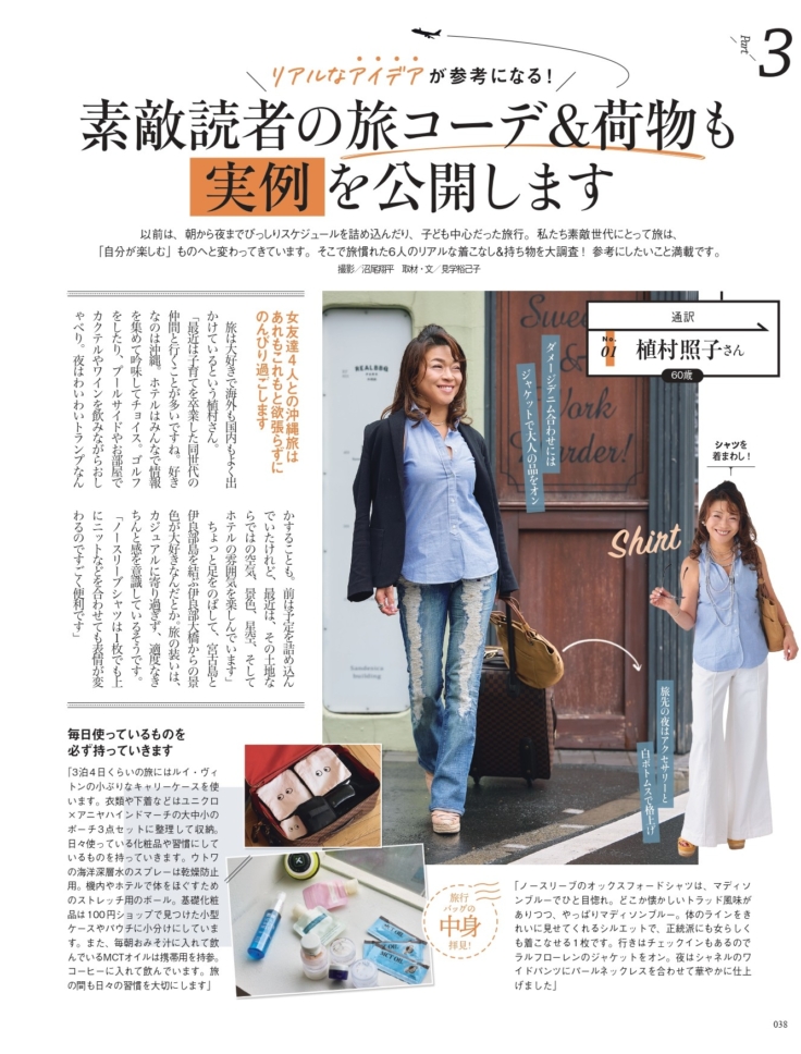 素敵なあの人 2026年6月号