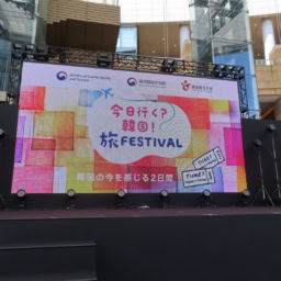 今日行く?韓国!旅FESTIVAL