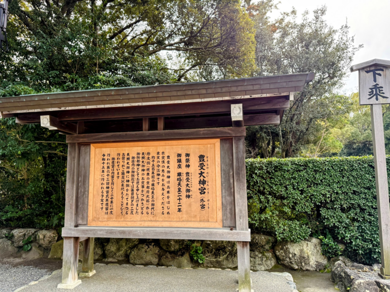 外宮の正式名称は「豊受大神宮」内宮の天照大御神の食事を司る食と産業の神様です。