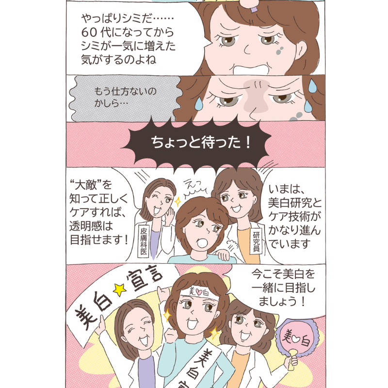 【60代美容】「シミが濃くなった」「くすみやすくなった」人必見！美白の大敵「シミ」「くすみ」の原因を専門家が解説します