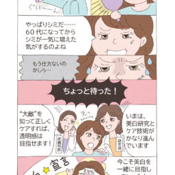 60代女性の美のお悩みNo.1はシミ！