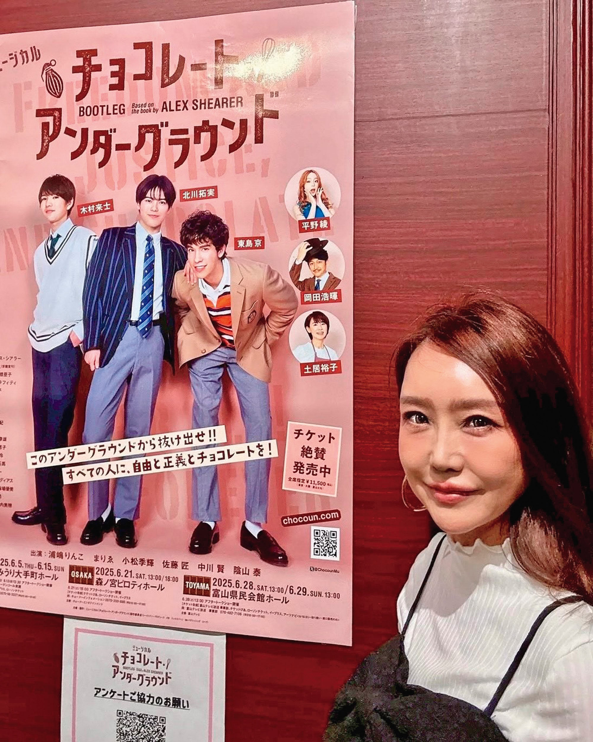 ミュージカル「チョコレート・アンダーグラウンド」の大阪公演千秋楽へ。