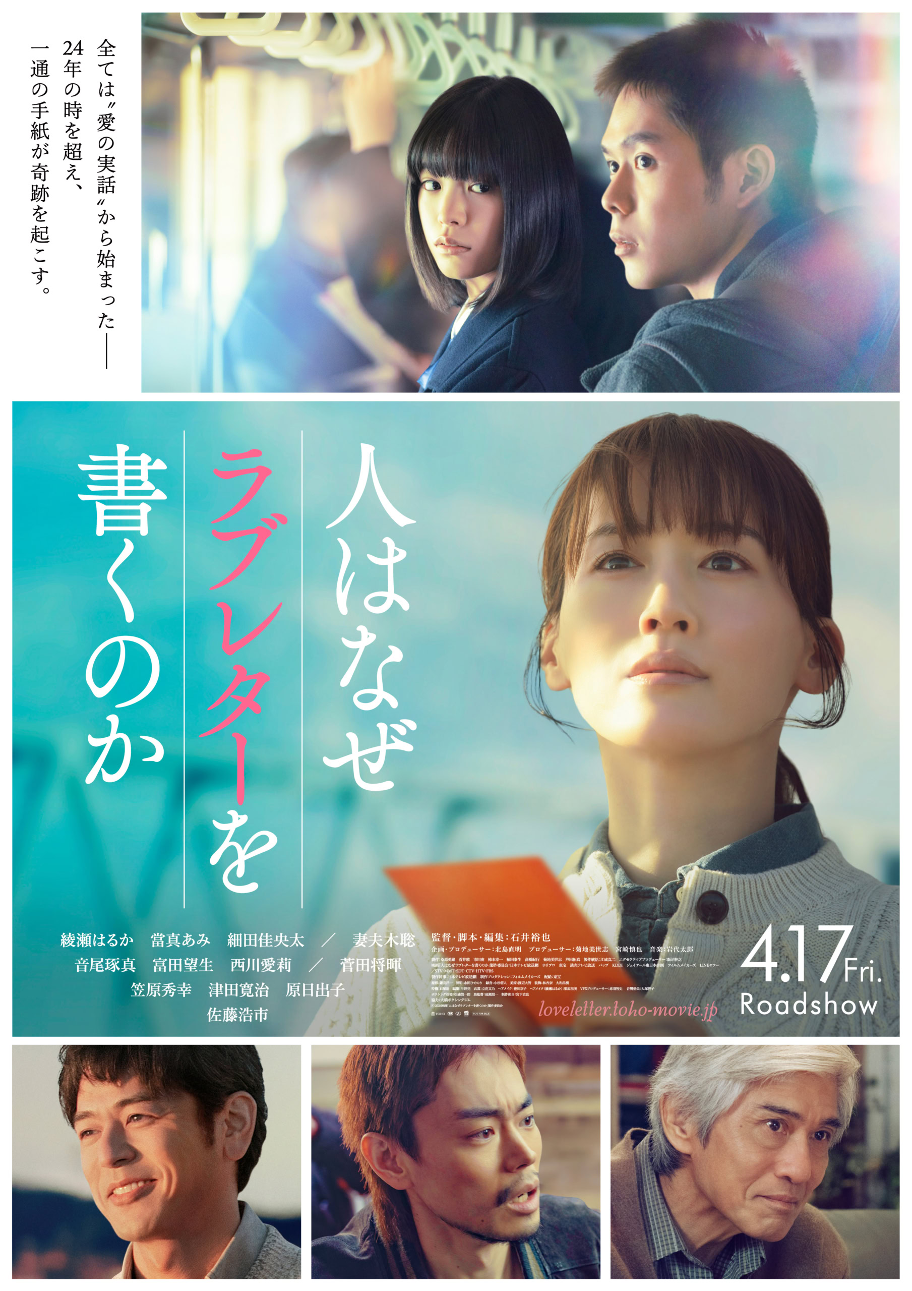 映画『人はなぜラブレターを書くのか』ポスター