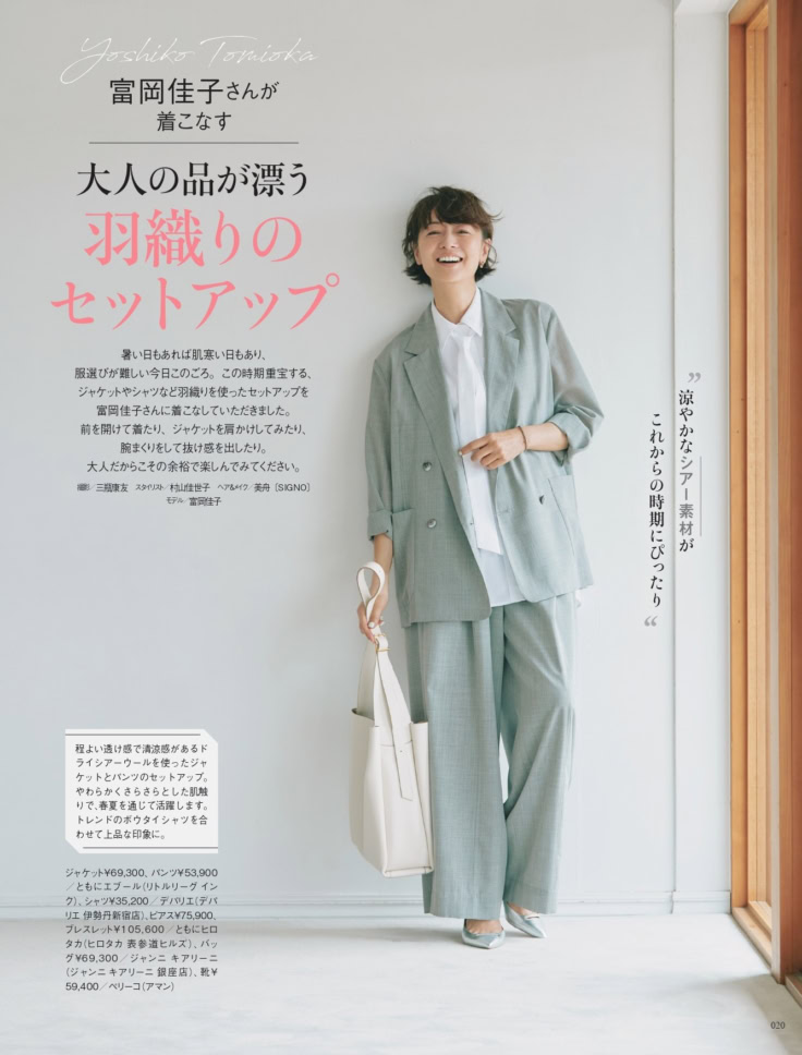 素敵なあの人 2026年6月号