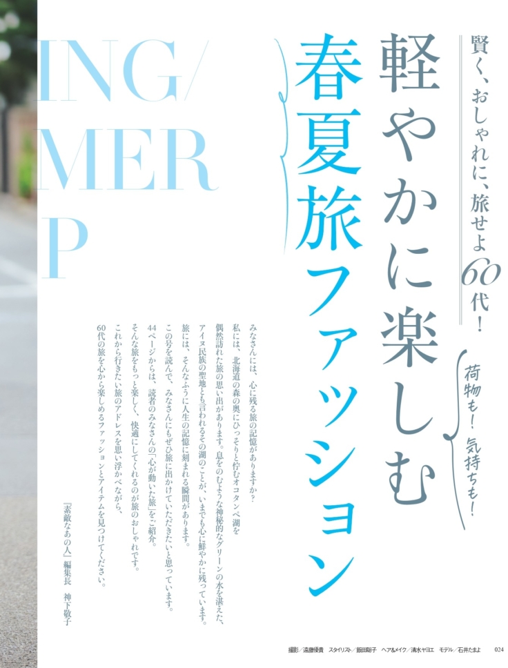素敵なあの人 2026年6月号