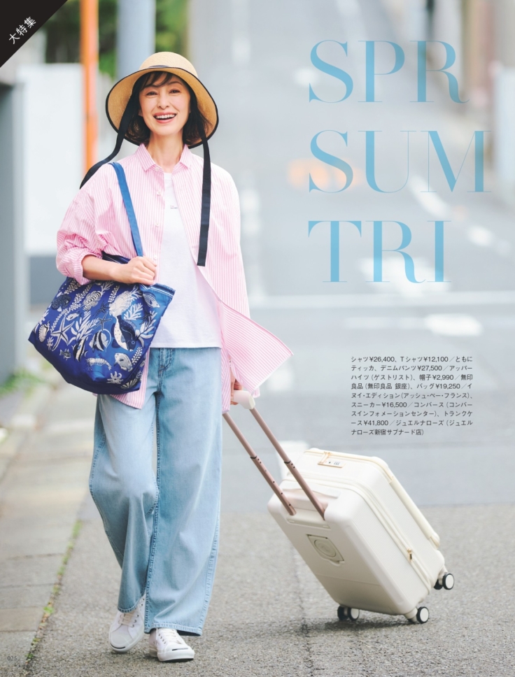 素敵なあの人 2026年6月号