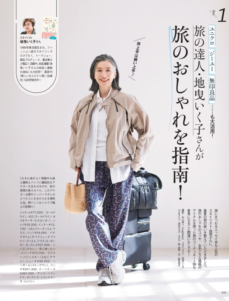 素敵なあの人 2026年6月号