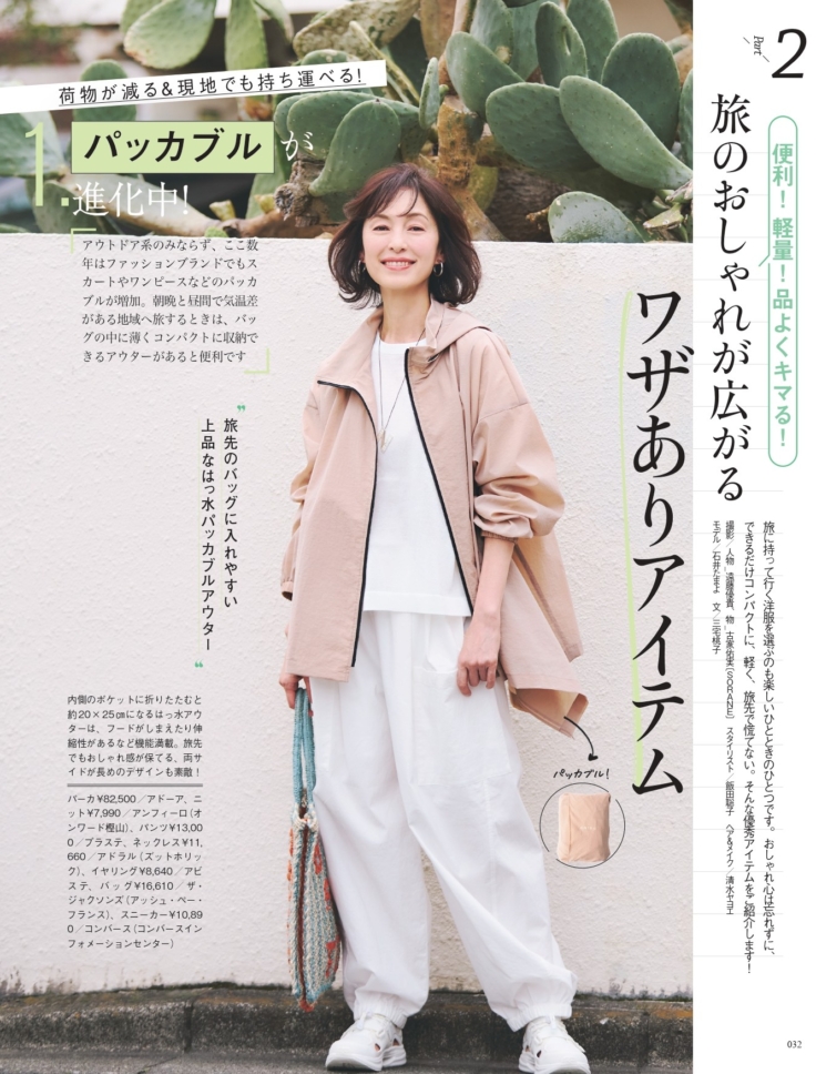 素敵なあの人 2026年6月号