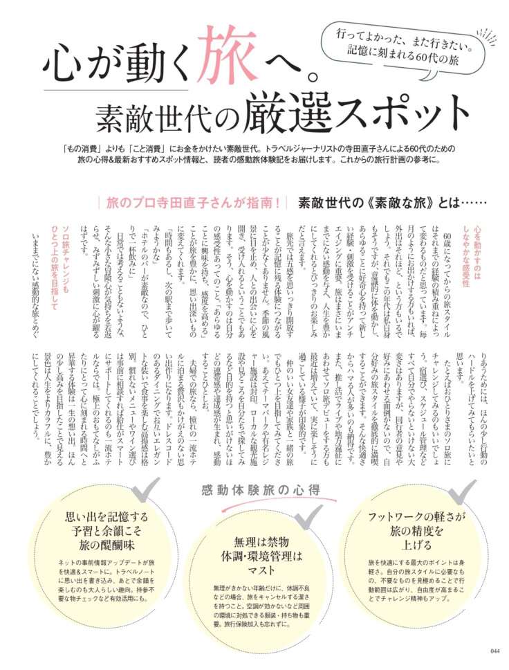 素敵なあの人 2026年6月号