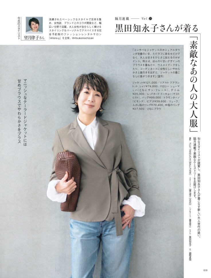 素敵なあの人 2026年6月号