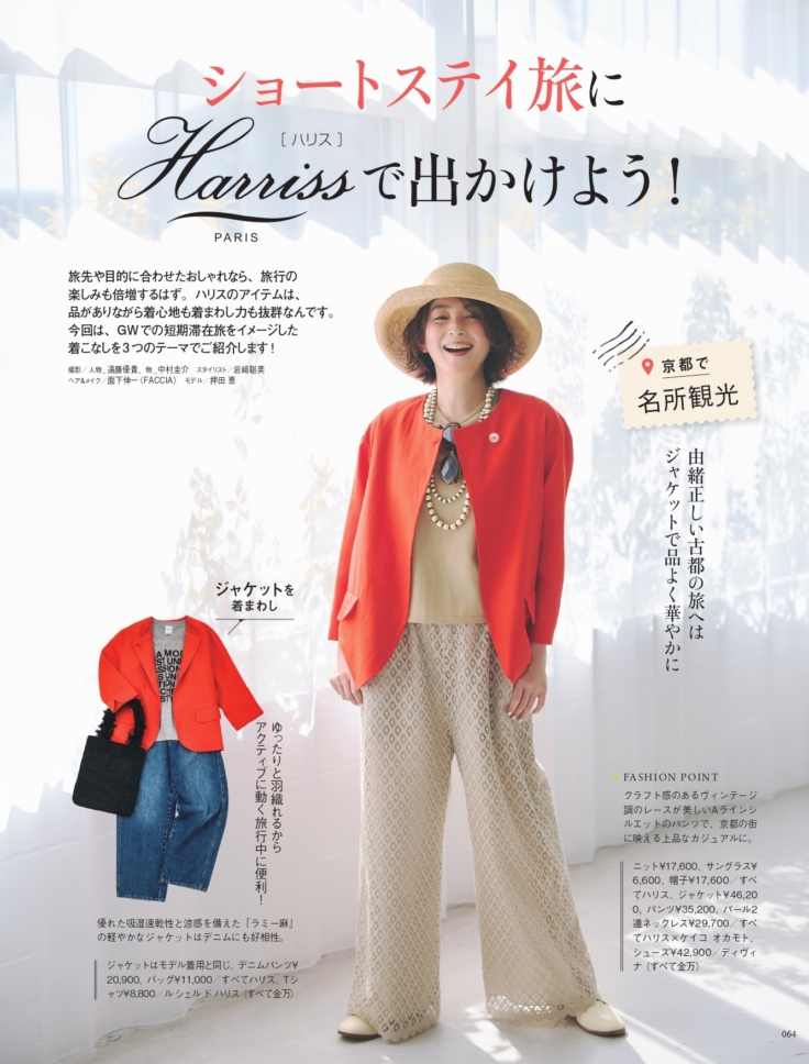 素敵なあの人 2026年6月号