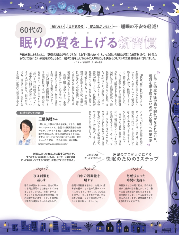 素敵なあの人 2026年6月号