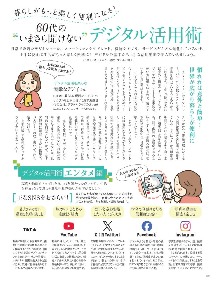素敵なあの人 2026年6月号