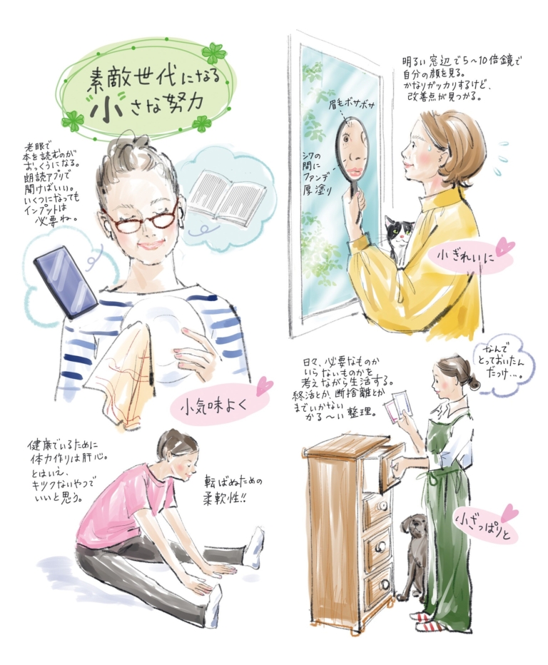 植草桂子の気分だけでも大人修行】「小さな努力」のお話です