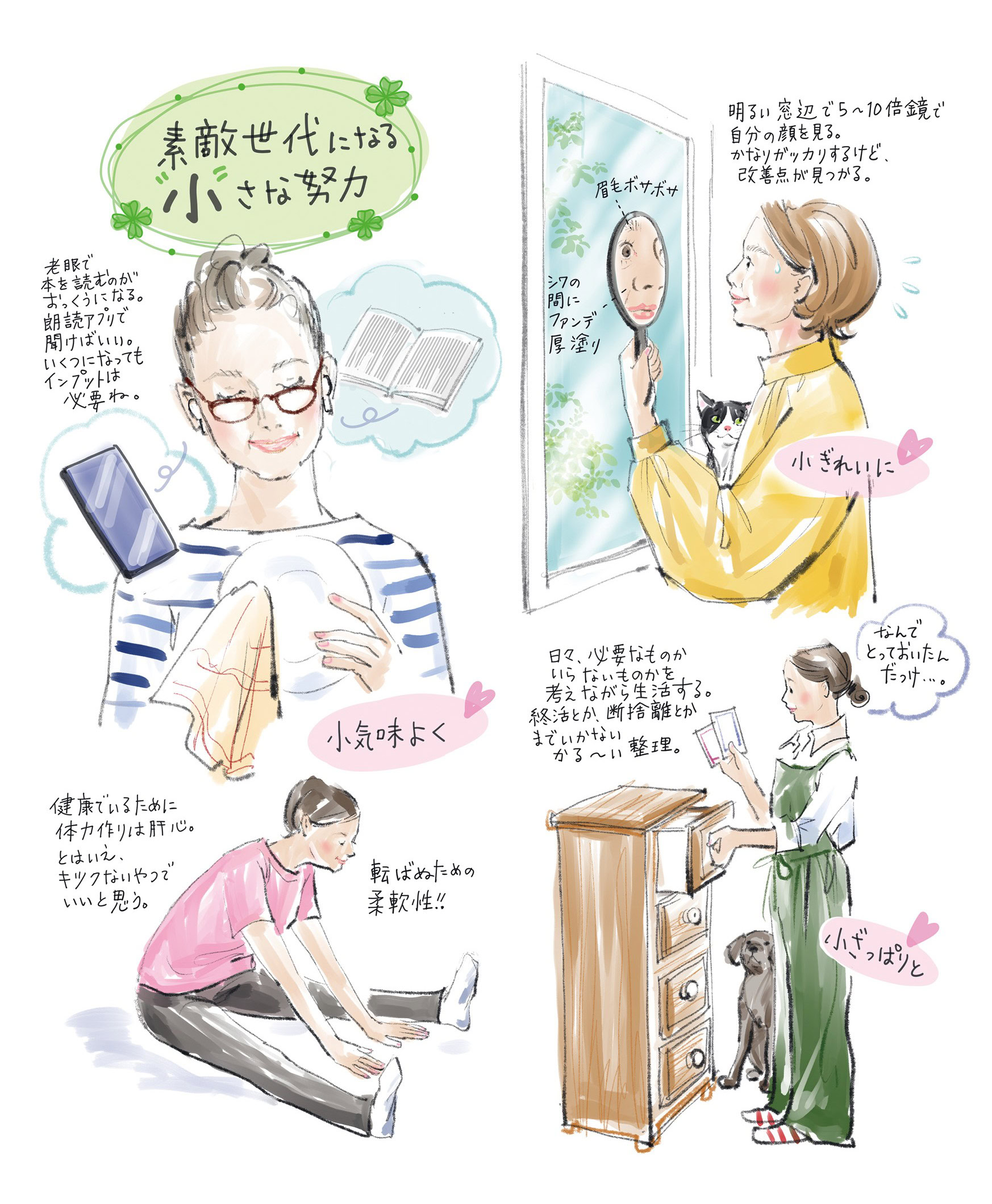 植草桂子の気分だけでも大人修行】「小さな努力」のお話です