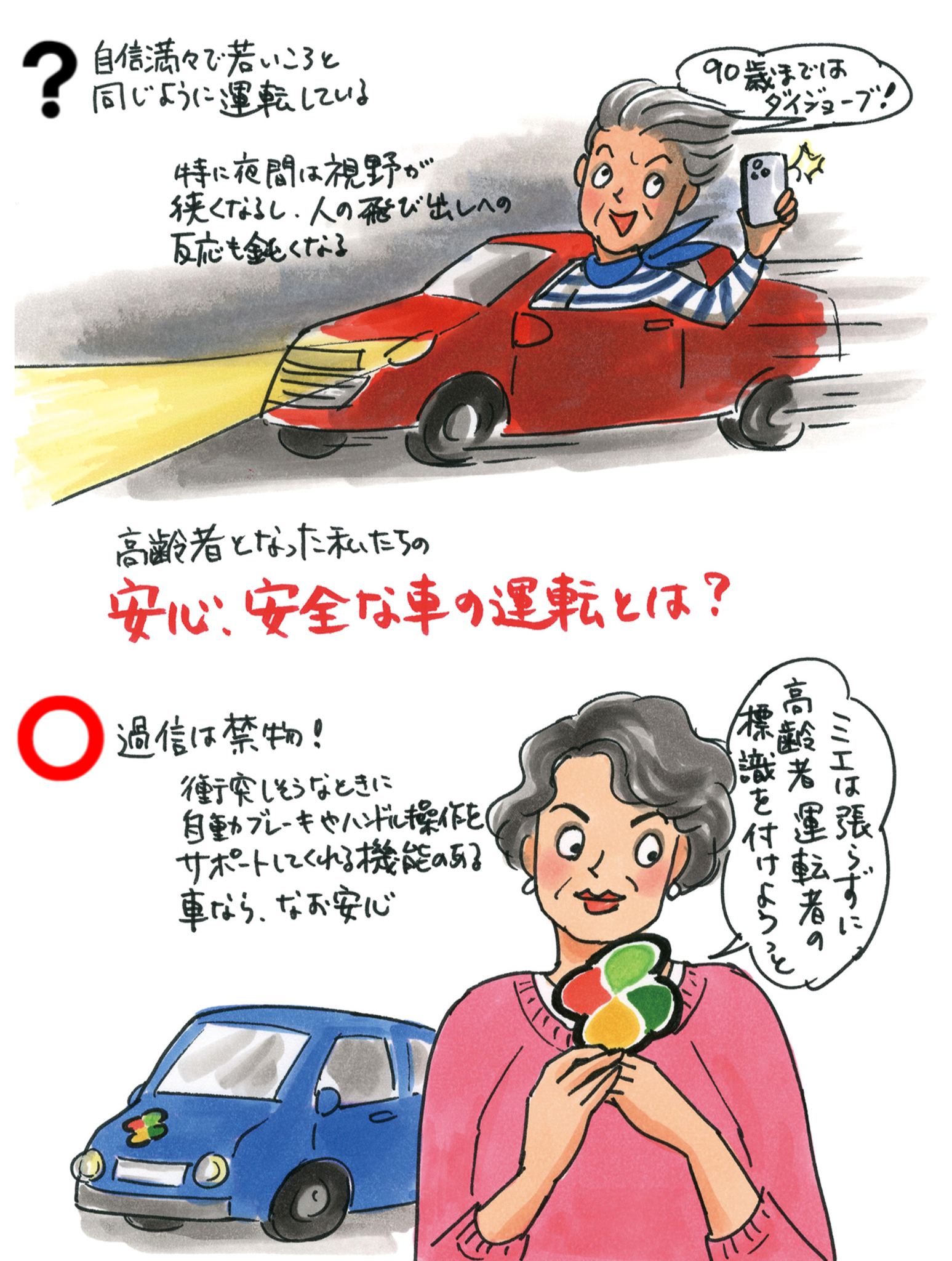 三千花さんが初めての高齢者講習を体験！
