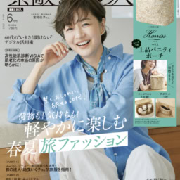 素敵なあの人2026年6月号