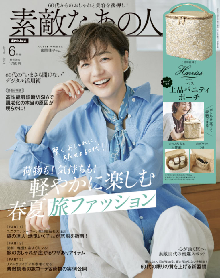 素敵なあの人2026年6月号