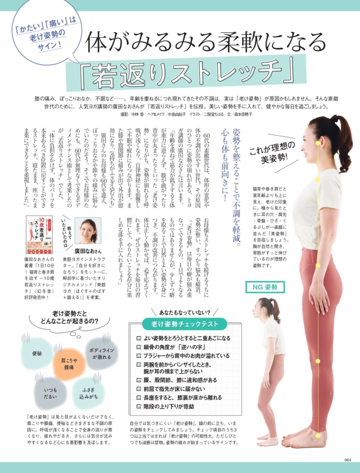 素敵なあの人 2026年7月号