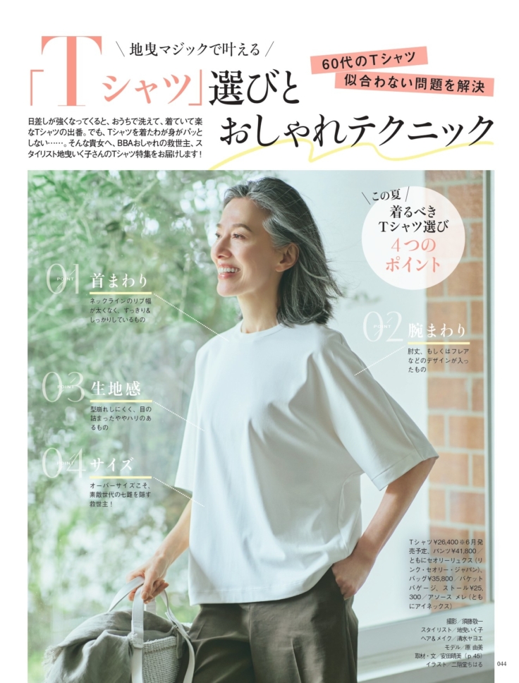 素敵なあの人 2026年7月号