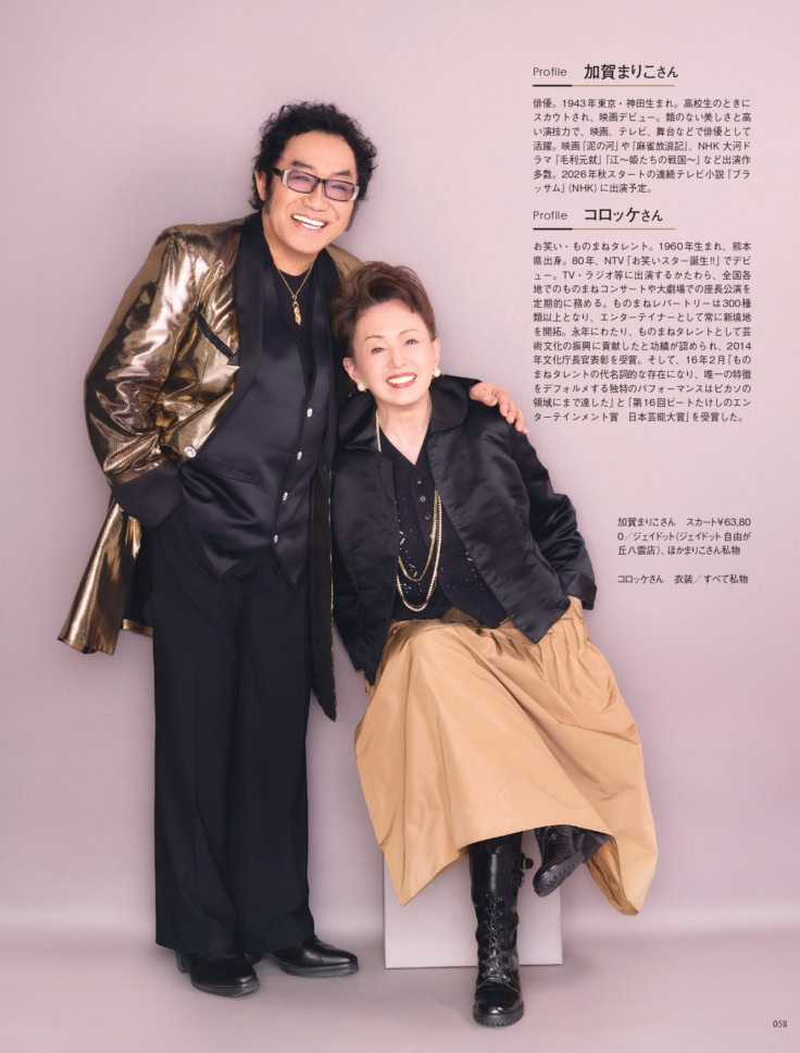 素敵なあの人 2026年7月号