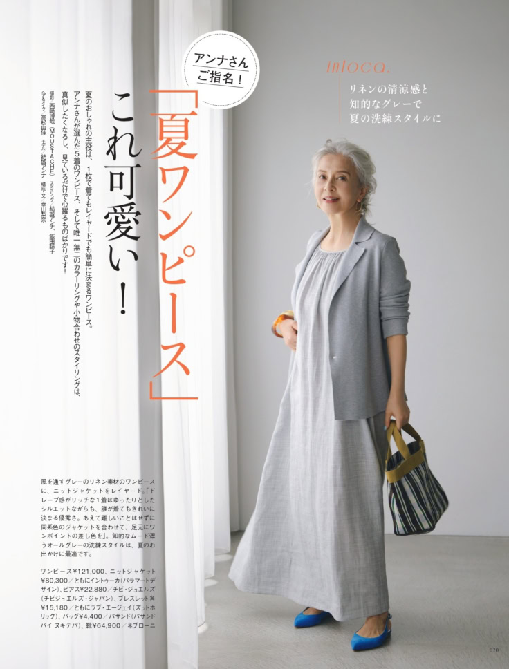 素敵なあの人 2026年7月号