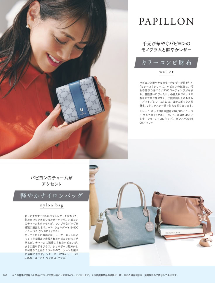 素敵なあの人 2026年7月号