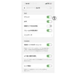 ①スマートフォンの設定画面から「カメラ」を選び、「グリッド」をオンに。写真を撮るときにラインが出て構図が決めやすくなる。