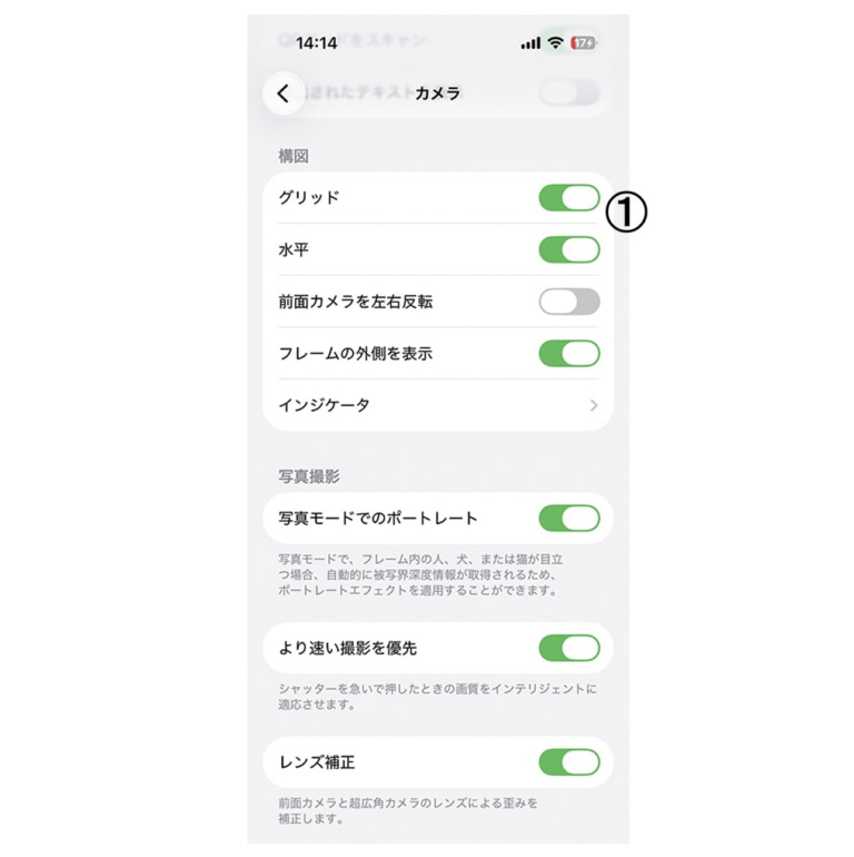 ①スマートフォンの設定画面から「カメラ」を選び、「グリッド」をオンに。写真を撮るときにラインが出て構図が決めやすくなる。