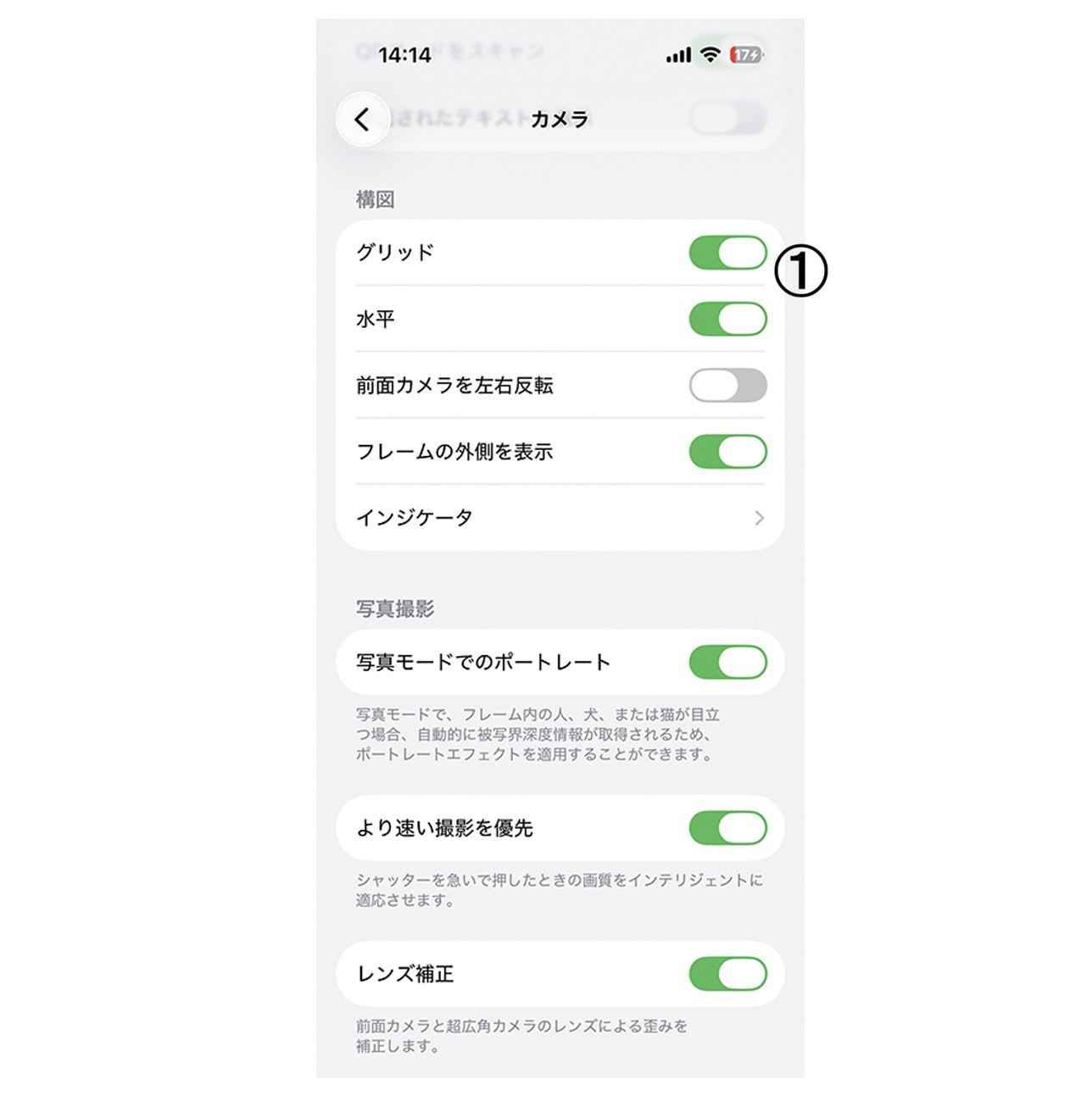 ①スマートフォンの設定画面から「カメラ」を選び、「グリッド」をオンに。写真を撮るときにラインが出て構図が決めやすくなる。