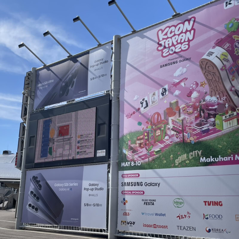 【韓国エンタメ】『KCONJAPAN2026』今年も幕張メッセで開催!K-POPやKカルチャーのお祭りを現地からリポートします