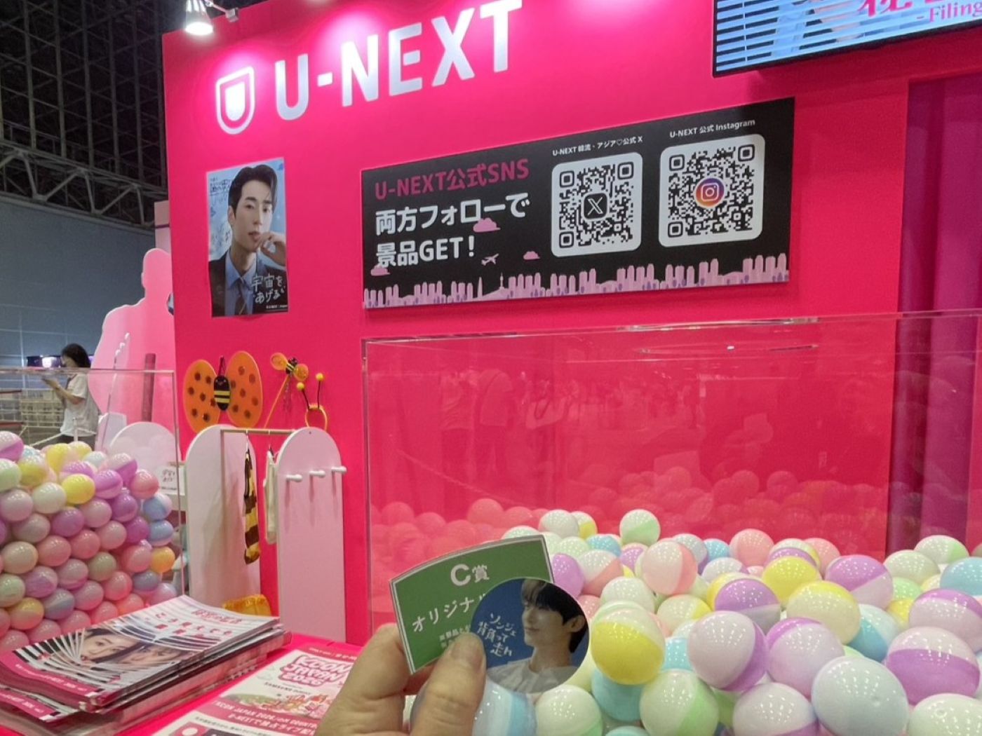 U-NEXTブースのガチャ