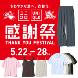 【第1位】【ユニクロ感謝祭】5/22（金）スタート！「ウルトラストレッチアクティブワイドパンツ」ほか60代が買うべきお買い得品5アイテムをチェック！